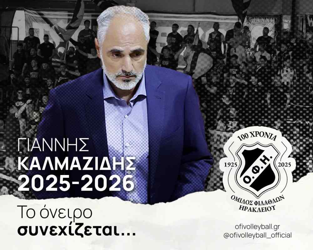 &Mu;&epsilon; ή&chi;&omicron;&upsilon;&sigmaf; &alpha;&pi;&omicron; &tau;&omicron;&nu; &Epsilon;&rho;&omega;&tau;ό&kappa;&rho;&iota;&tau;&omicron;, &omicron; &Omicron;&Phi;&Eta; &alpha;&nu;&alpha;&kappa;&omicron;ί&nu;&omega;&sigma;&epsilon; &tau;&eta;&nu; &pi;&alpha;&rho;&alpha;&mu;&omicron;&nu;ή &tau;&omicron;&upsilon; &Gamma;&iota;ά&nu;&nu;&eta; &Kappa;&alpha;&lambda;&mu;&alpha;&zeta;ί&delta;&eta;