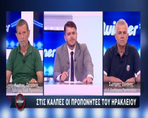 &Sigma;&tau;&omicron; WINNER &omicron;&iota; &pi;&rho;&omicron;&pi;&omicron;&nu;&eta;&tau;έ&sigmaf; &tau;&omicron;&upsilon; &Eta;&rho;&alpha;&kappa;&lambda;&epsilon;ί&omicron;&upsilon;, &lambda;ί&gamma;&omicron; &pi;&rho;&iota;&nu; &tau;&eta;&nu;&hellip;&kappa;ά&lambda;&pi;&eta; &tau;&omega;&nu; &epsilon;&kappa;&lambda;&omicron;&gamma;ώ&nu; (VIDEO)