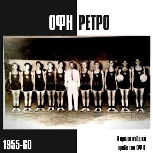&Nu;&tau;&omicron;&kappa;&omicron;&upsilon;&mu;έ&nu;&tau;&omicron;: O &Omicron;&Phi;&Eta; &tau;&eta; &delta;&epsilon;&kappa;&alpha;&epsilon;&tau;ί&alpha; &tau;&omicron;&upsilon; '50