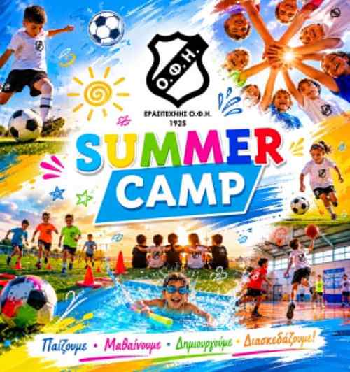 To &Omicron;&Phi;&Eta; Summer Camp &rho;ί&chi;&nu;&epsilon;&iota; &tau;&eta;&nu; &alpha;&upsilon;&lambda;&alpha;ί&alpha; &tau;&omicron;&upsilon;