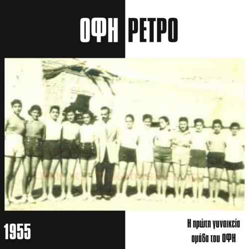 &Mu;&iota;&alpha; &phi;&omega;&tau;&omicron;&gamma;&rho;&alpha;&phi;ί&alpha; &tau;&omicron;&upsilon; &Omicron;&Phi;&Eta; &pi;&rho;&iota;&nu; &alpha;&pi;&omicron; 65 &chi;&rho;ό&nu;&iota;&alpha;!