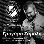 &Tau;&rho;&alpha;&gamma;&omicron;&upsilon;&delta;ά&mu;&epsilon; &gamma;&iota;&alpha; &tau;&omicron;&nu; &Omicron;&Phi;&Eta;