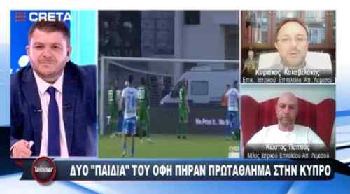 &Delta;&upsilon;&omicron; "&pi;&alpha;&iota;&delta;&iota;ά" &tau;&omicron;&upsilon; &Omicron;&Phi;&Eta; &sigma;ή&kappa;&omega;&sigma;&alpha;&nu; &tau;&eta;&nu; &kappa;&omicron;ύ&pi;&alpha; &sigma;&tau;&eta;&nu; &Kappa;ύ&pi;&rho;&omicron;!