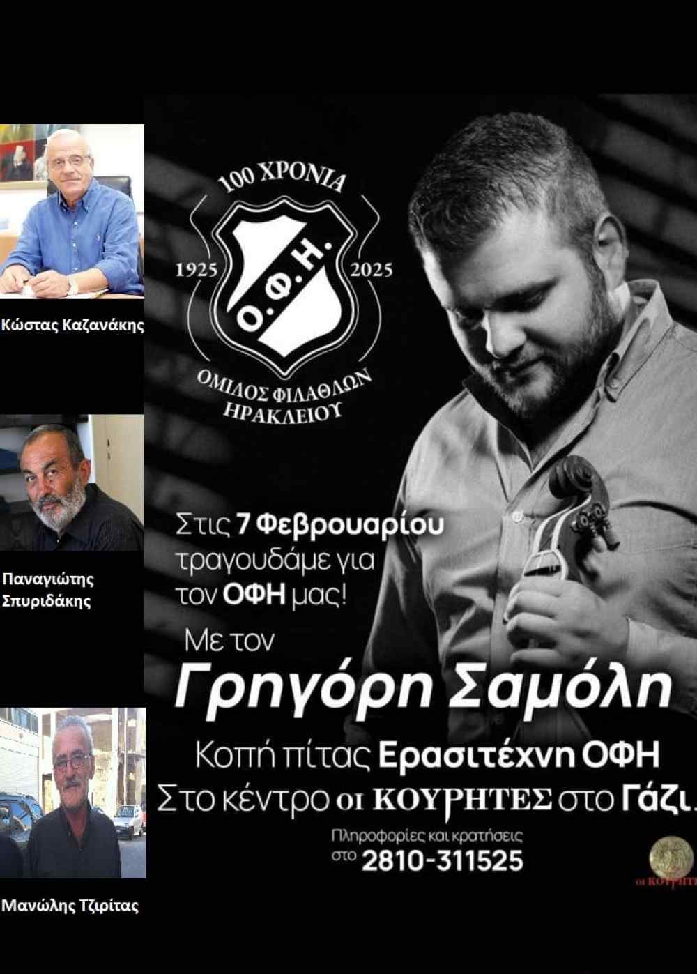 &Tau;&rho;&epsilon;ί&sigmaf; "&mu;&omicron;&rho;&phi;έ&sigmaf;" &tau;&eta;&sigmaf; &omicron;&iota;&kappa;&omicron;&gamma;έ&nu;&epsilon;&iota;&alpha;&sigmaf; &tau;&omicron;&upsilon; &Omicron;&Phi;&Eta; &theta;&alpha; &tau;&iota;&mu;ή&sigma;&epsilon;&iota; &omicron; &Epsilon;&rho;&alpha;&sigma;&iota;&tau;έ&chi;&nu;&eta;&sigmaf; &Omicron;&Phi;&Eta;