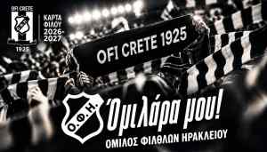 Ξεκίνησε η διάθεση της ΚΑΡΤΑΣ ΦΙΛΟΥ ΟΦΗ 2026-27 απο τον Ερασιτέχνη ΟΦΗ