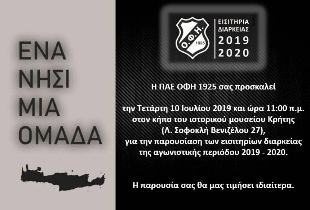 &Tau;&alpha; &epsilon;&iota;&sigma;&iota;&tau;ή&rho;&iota;&alpha; &delta;&iota;&alpha;&rho;&kappa;&epsilon;ί&alpha;&sigmaf; &tau;&omicron;&upsilon; &Omicron;&Phi;&Eta;