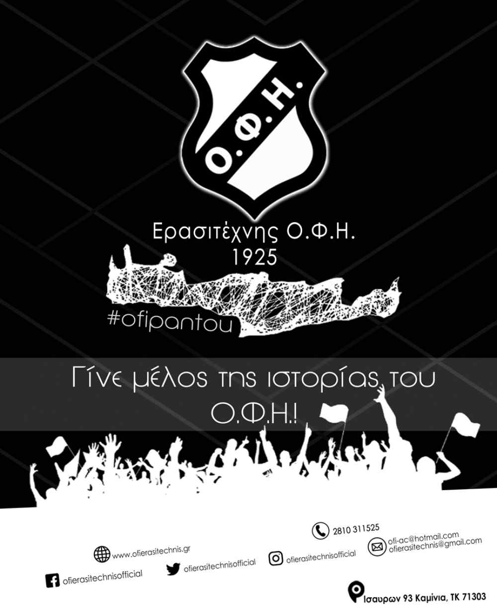 &Epsilon;&rho;&alpha;&sigma;&iota;&tau;έ&chi;&nu;&eta;&sigmaf; &Omicron;&Phi;&Eta;: &Pi;ά&mu;&epsilon; &gamma;ή&pi;&epsilon;&delta;&omicron;! H &kappa;&alpha;&rho;&delta;&iota;ά &tau;&omicron;&upsilon; &sigma;&upsilon;&lambda;&lambda;ό&gamma;&omicron;&upsilon;, &chi;&tau;&upsilon;&pi;ά&epsilon;&iota; &delta;&upsilon;&nu;&alpha;&tau;ά, &tau;&omicron; &Sigma;&alpha;&beta;&beta;&alpha;&tau;&omicron;&kappa;ύ&rho;&iota;&alpha;&kappa;&omicron;!