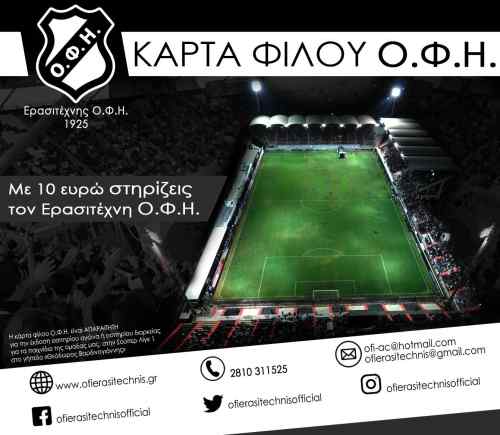 &Xi;&epsilon;&pi;έ&rho;&alpha;&sigma;&alpha;&nu; &tau;&iota;&sigmaf; 500 &omicron;&iota; &kappa;ά&rho;&tau;&epsilon;&sigmaf; &phi;ί&lambda;&omicron;&upsilon; &Omicron;&Phi;&Eta; &pi;&omicron;&upsilon; έ&chi;&omicron;&upsilon;&nu; &phi;ύ&gamma;&epsilon;&iota;