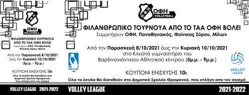 &Tau;&alpha; &kappa;&omicron;&upsilon;&pi;ό&nu;&iota;&alpha; &epsilon;&nu;ί&sigma;&chi;&upsilon;&sigma;&eta;&sigmaf; &gamma;&iota;&alpha; &tau;&omicron; &mu;&epsilon;&gamma;ά&lambda;&omicron; &phi;&iota;&lambda;&alpha;&nu;&theta;&rho;&omega;&pi;&iota;&kappa;ό &tau;&omicron;&upsilon;&rho;&nu;&omicron;&upsilon;ά &pi;&omicron;&upsilon; &delta;&iota;&omicron;&rho;&gamma;&alpha;&nu;ώ&nu;&epsilon;&iota; &omicron; &Omicron;&Phi;&Eta;