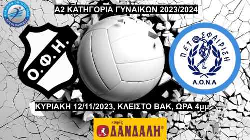 &Zeta;&Omega;&Nu;&Tau;&Alpha;&Nu;&Alpha; &eta; &mu;ά&chi;&eta; &tau;&omega;&nu; &kappa;&omicron;&rho;&iota;&tau;&sigma;&iota;ώ&nu; &tau;&omicron;&upsilon; &Omicron;&Phi;&Eta;