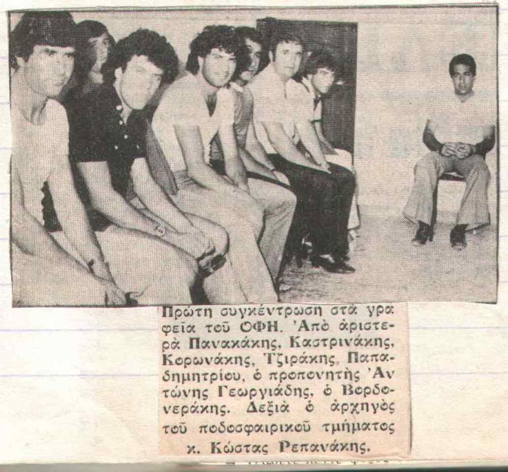 &Omicron;&Phi;&Eta; &kappa;&alpha;&iota; &Alpha;&nu;&tau;ώ&nu;&eta;&sigmaf; &Gamma;&epsilon;&omega;&rho;&gamma;&iota;ά&delta;&eta;&sigmaf;: &Mu;&iota;&alpha; &iota;&sigma;&tau;&omicron;&rho;&iota;&kappa;ή &phi;&omega;&tau;&omicron;&gamma;&rho;&alpha;&phi;ί&alpha; &kappa;&alpha;&iota; &mu;&iota;&alpha; &mu;&alpha;&rho;&tau;&upsilon;&rho;ί&alpha;