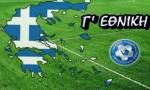 &Delta;&iota;&alpha;&zeta;ύ&gamma;&iota;&omicron; &lambda;ί&gamma;&omicron; &pi;&rho;&iota;&nu; &tau;&eta; &sigma;έ&nu;&tau;&rho;&alpha; &gamma;&iota;&alpha; &kappa;&rho;&eta;&tau;&iota;&kappa;ή &omicron;&mu;ά&delta;&alpha; &Gamma;' &Epsilon;&theta;&nu;&iota;&kappa;ή&sigmaf;