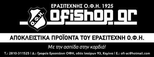 &Eta;&rho;&theta;&epsilon; &tau;&omicron; "ofishop.gr"