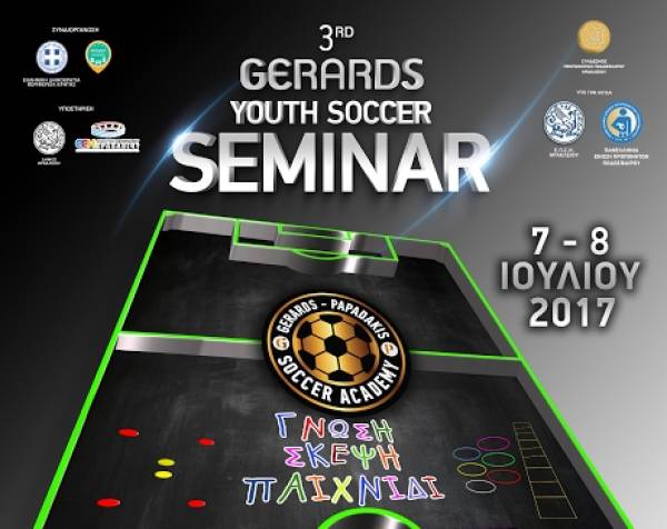 &Gamma;&iota;&alpha; 14&eta; &chi;&rho;&omicron;&nu;&iota;ά &tau;&omicron; &laquo;Eugenios Gerards Soccer Camp&raquo; &sigma;&tau;&omicron; &Pi;&alpha;&gamma;&kappa;&rho;ή&tau;&iota;&omicron; &Sigma;&tau;ά&delta;&iota;&omicron;
