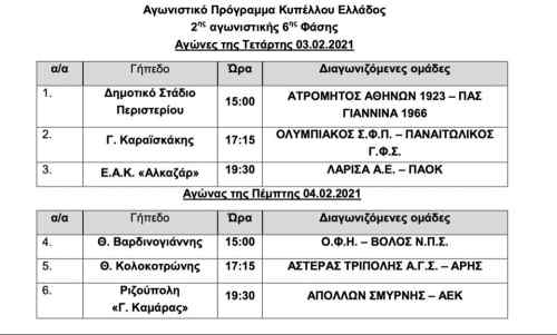 H &rho;&epsilon;&beta;ά&nu;&sigmaf; &tau;&omicron;&upsilon; &Omicron;&Phi;&Eta; &mu;&epsilon; &tau;&omicron; &Beta;ό&lambda;&omicron;