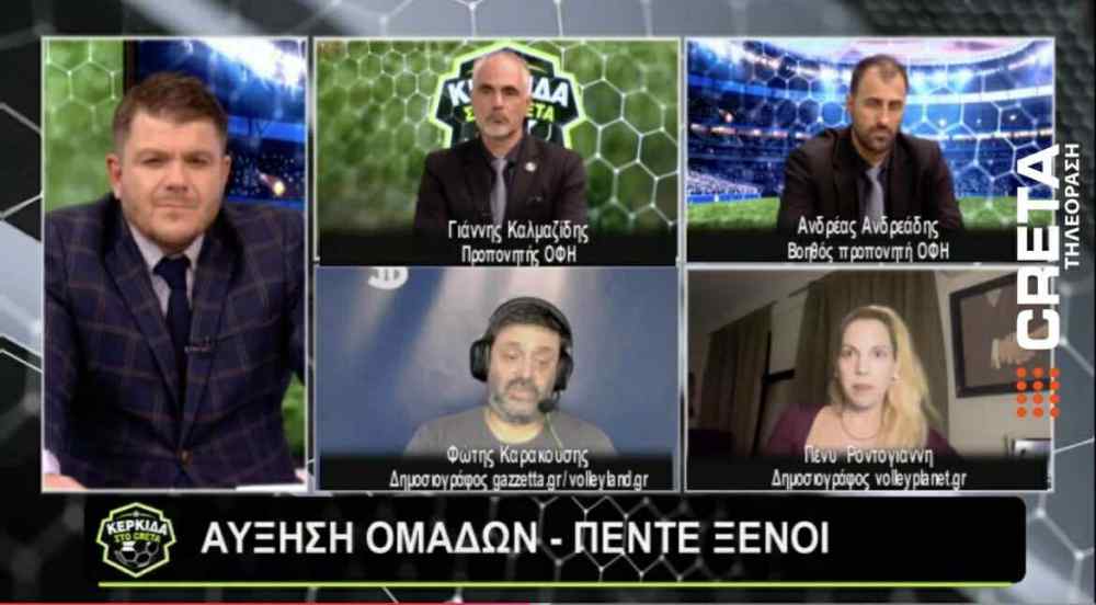 To &beta;ό&lambda;&epsilon;ϊ &tau;&omicron;&upsilon; &Omicron;&Phi;&Eta; &sigma;&tau;&eta;&nu; &Kappa;&Epsilon;&Rho;&Kappa;&Iota;&Delta;&Alpha; &tau;&eta;&sigmaf; &tau;&eta;&lambda;&epsilon;ό&rho;&alpha;&sigma;&eta;&sigmaf; CRETA: &Gamma;&iota;ά&nu;&nu;&eta;&sigmaf; &Kappa;&alpha;&lambda;&mu;&alpha;&zeta;ί&delta;&eta;&sigmaf; &kappa;&alpha;&iota; &Alpha;&nu;&delta;&rho;έ&alpha;&sigmaf; &Alpha;&nu;&delta;&rho;έ&alpha;&delta;&eta;&sigmaf;, &alpha;&pi;&omicron; &tau;&omicron; &gamma;ή&pi;&epsilon;&delta;&omicron;, &sigma;&tau;&omicron;...&sigma;&tau;&omicron;ύ&nu;&tau;&iota;&omicron;! (&Delta;&epsilon;ί&tau;&epsilon; ό&lambda;&eta; &tau;&eta;&nu; &epsilon;&kappa;&pi;&omicron;&mu;&pi;ή)