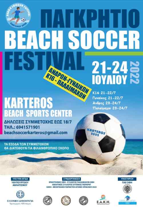 &Alpha;&rho;&omega;&mu;&alpha; &Omicron;&Phi;&Eta; &sigma;&tau;&omicron; &Pi;&alpha;&gamma;&kappa;&rho;ή&tau;&iota;&omicron; Beach Soccer Festival &sigma;&tau;&omicron;&nu; &Kappa;&alpha;&rho;&tau;&epsilon;&rho;ό
