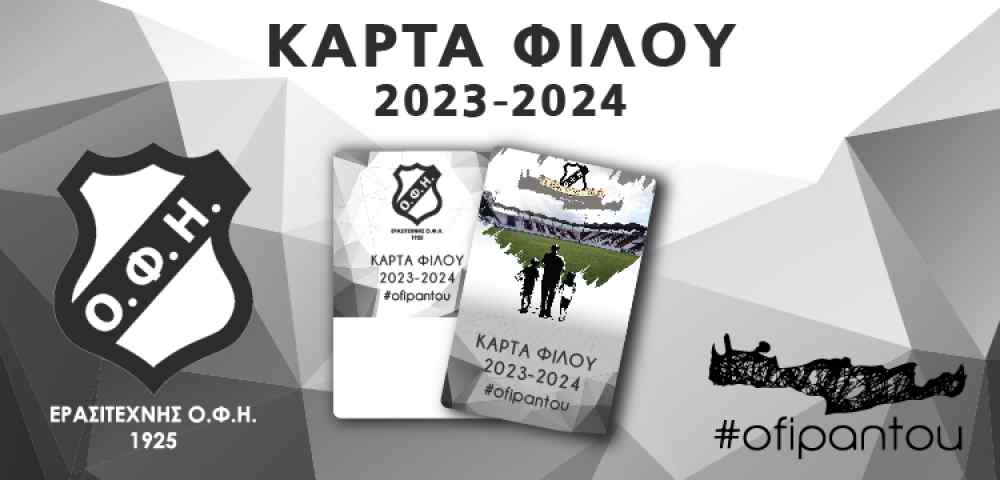 &Kappa;ά&rho;&tau;&alpha; &phi;ί&lambda;&omicron;&upsilon; &Omicron;&Phi;&Eta; 2023-24: &Xi;&epsilon;&kappa;ί&nu;&eta;&sigma;&epsilon; &eta; &pi;&rho;&omicron;&pi;ώ&lambda;&eta;&sigma;&eta;
