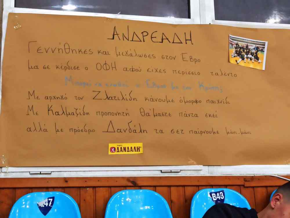 &Tau;&omicron; &sigma;&upsilon;&gamma;&kappa;&iota;&nu;&eta;&tau;&iota;&kappa;ό &pi;&alpha;&nu;ό &tau;&eta;&sigmaf; &omicron;&iota;&kappa;&omicron;&gamma;έ&nu;&epsilon;&iota;&alpha;&sigmaf; &tau;&omicron;&upsilon; &Alpha;&nu;&delta;&rho;έ&alpha; &Alpha;&nu;&delta;&rho;&epsilon;ά&delta;&eta;, &gamma;&iota;&alpha; &tau;&omicron;&nu; &Omicron;&Phi;&Eta; &kappa;&alpha;&iota; &tau;&eta;&nu; &Kappa;&rho;ή&tau;&eta;