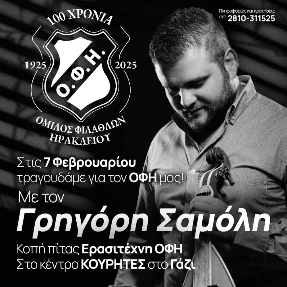 &Eta; &mu;&epsilon;&gamma;ά&lambda;&eta; &beta;&rho;&alpha;&delta;&iota;ά &tau;&omicron;&upsilon; &Omicron;&Phi;&Eta;-&Sigma;&upsilon;&nu;&epsilon;&chi;ί&zeta;&omicron;&nu;&tau;&alpha;&iota; &omicron;&iota; &kappa;&rho;&alpha;&tau;ή&sigma;&epsilon;&iota;&sigmaf;