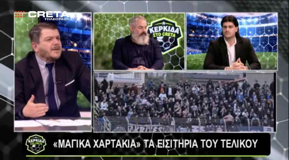 &Sigma;&tau;&eta;&nu; &Kappa;&Epsilon;&Rho;&Kappa;&Iota;&Delta;&Alpha; &tau;&eta;&sigmaf; &tau;&eta;&lambda;&epsilon;ό&rho;&alpha;&sigma;&eta;&sigmaf; CRETA: &Omicron;&lambda;&omicron; &tau;&omicron; &pi;&alpha;&rho;&alpha;&sigma;&kappa;ή&nu;&iota;&omicron; &mu;&epsilon; &tau;&alpha; &epsilon;&iota;&sigma;&iota;&tau;ή&rho;&iota;&alpha; &tau;&omicron;&upsilon; &tau;&epsilon;&lambda;&iota;&kappa;&omicron;ύ &tau;&omicron;&upsilon; &Kappa;&upsilon;&pi;έ&lambda;&lambda;&omicron;&upsilon; &Epsilon;&lambda;&lambda;ά&delta;&omicron;&sigmaf; (&Delta;&epsilon;ί&tau;&epsilon; ό&lambda;&eta; &tau;&eta;&nu; &epsilon;&kappa;&pi;&omicron;&mu;&pi;ή)