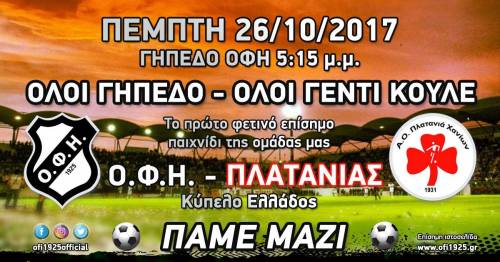 "&Omicron;&lambda;&omicron;&iota; &gamma;ή&pi;&epsilon;&delta;&omicron;, &nu;&alpha; &mu;&eta;&nu; &alpha;&nu;ά&psi;&epsilon;&iota; &kappa;&alpha;&nu;έ&nu;&alpha;&sigmaf; &pi;&upsilon;&rho;&sigma;ό&sigmaf;!"