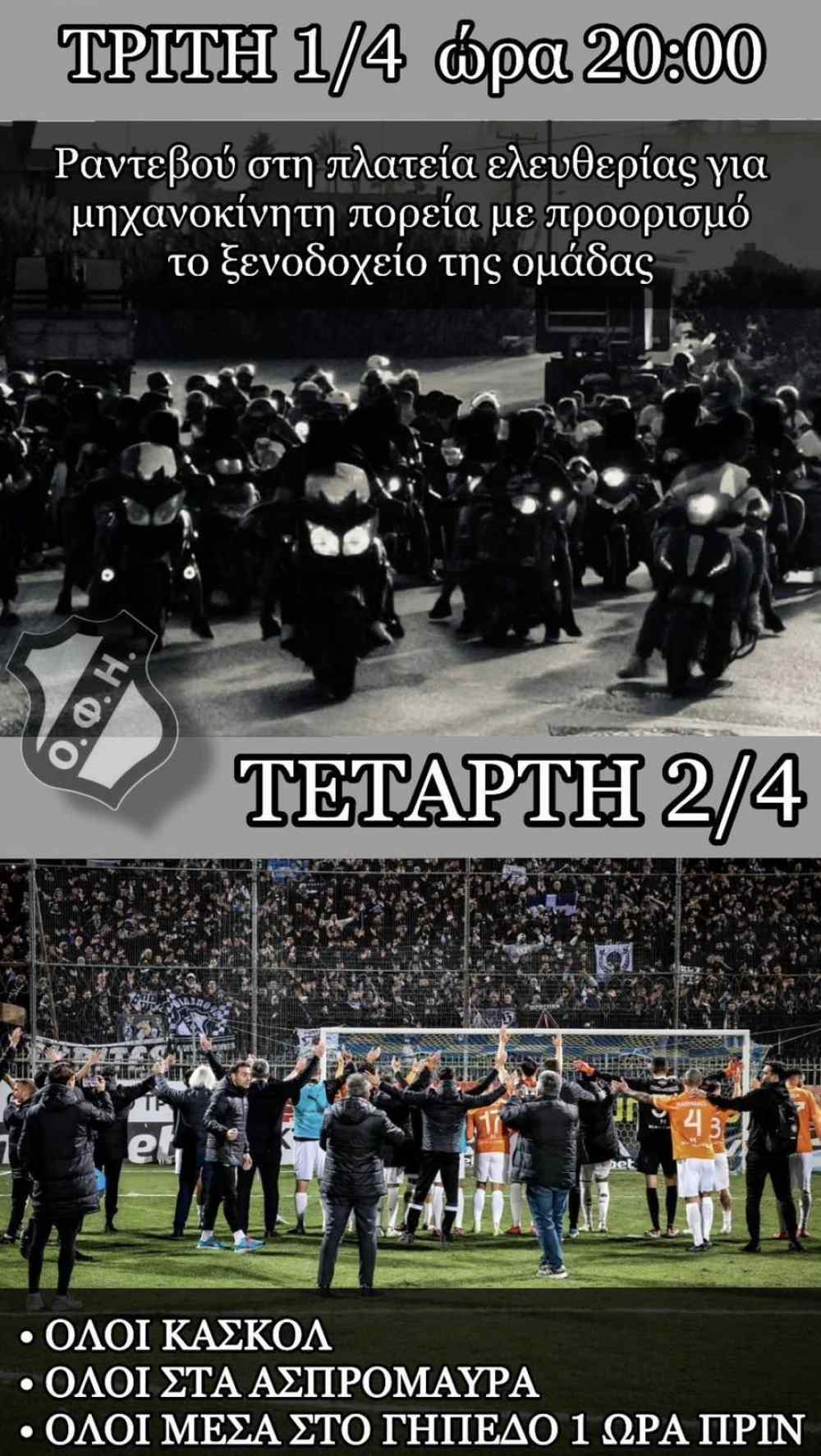 &Xi;&epsilon;&sigma;&eta;&kappa;&omega;&mu;ό&sigmaf; &sigma;&tau;&omicron; &lambda;&alpha;ό &tau;&omicron;&upsilon; &Omicron;&Phi;&Eta;: &Mu;&eta;&chi;&alpha;&nu;&omicron;&kappa;ί&nu;&eta;&tau;&eta; &pi;&omicron;&rho;&epsilon;ί&alpha; &kappa;&alpha;&iota; "&nu;&tau;ό&pi;&epsilon;&sigmaf;" &sigma;&tau;&omicron;&upsilon;&sigmaf; &pi;&alpha;ί&kappa;&tau;&epsilon;&sigmaf; &sigma;&tau;&omicron; &xi;&epsilon;&nu;&omicron;&delta;&omicron;&chi;&epsilon;ί&omicron;!