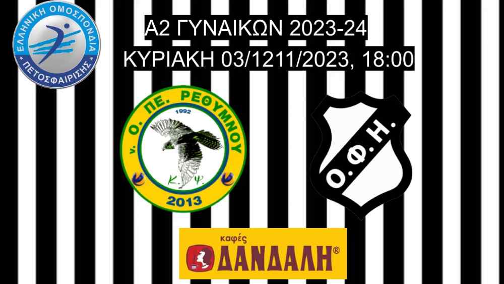 &Zeta;&omega;&nu;&tau;&alpha;&nu;ά &eta; &mu;ά&chi;&eta; &tau;&omega;&nu; &kappa;&omicron;&rho;&iota;&tau;&sigma;&iota;ώ&nu; &tau;&omicron;&upsilon; &Omicron;&Phi;&Eta; &sigma;&tau;&omicron; &Rho;έ&theta;&upsilon;&mu;&nu;&omicron; (LIVE STREAMING)
