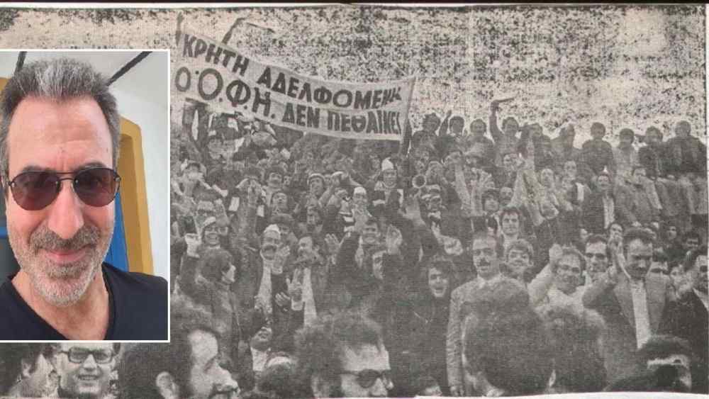 &Mu;&epsilon; &tau;&omicron;&nu; &Mu;&alpha;&nu;ώ&lambda;&eta; &Gamma;&rho;&eta;&gamma;&omicron;&rho;ά&kappa;&eta; &sigma;&chi;&omicron;&lambda;&iota;ά&sigma;&alpha;&mu;&epsilon; &tau;&omicron; &Omicron;&Phi;&Eta;-&Alpha;&rho;&eta;&sigmaf;