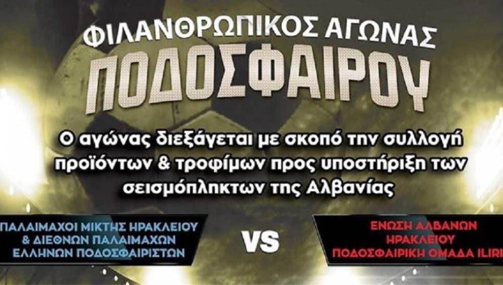 &Omicron;&iota; &beta;&epsilon;&tau;&epsilon;&rho;ά&nu;&omicron;&iota; &tau;&omicron;&upsilon; &Eta;&rho;&alpha;&kappa;&lambda;&epsilon;ί&omicron;&upsilon; &pi;&alpha;ί&zeta;&omicron;&upsilon;&nu; &mu;&pi;ά&lambda;&alpha; &gamma;&iota;&alpha; &tau;&omicron;&upsilon;&sigmaf; &sigma;&epsilon;&iota;&sigma;&mu;ό&pi;&lambda;&eta;&kappa;&tau;&omicron;&upsilon;&sigmaf; &tau;&eta;&sigmaf; &Alpha;&lambda;&beta;&alpha;&nu;ί&alpha;&sigmaf;