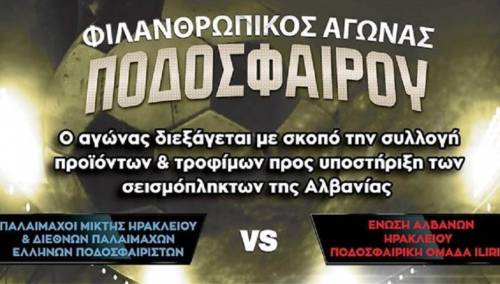 &Omicron;&iota; &beta;&epsilon;&tau;&epsilon;&rho;ά&nu;&omicron;&iota; &tau;&omicron;&upsilon; &Eta;&rho;&alpha;&kappa;&lambda;&epsilon;ί&omicron;&upsilon; &pi;&alpha;ί&zeta;&omicron;&upsilon;&nu; &mu;&pi;ά&lambda;&alpha; &gamma;&iota;&alpha; &tau;&omicron;&upsilon;&sigmaf; &sigma;&epsilon;&iota;&sigma;&mu;ό&pi;&lambda;&eta;&kappa;&tau;&omicron;&upsilon;&sigmaf; &tau;&eta;&sigmaf; &Alpha;&lambda;&beta;&alpha;&nu;ί&alpha;&sigmaf;
