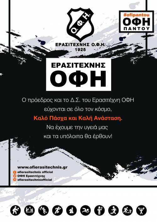 &Tau;&eta;&nu; &upsilon;&gamma;&epsilon;&iota;ά &mu;&alpha;&sigmaf; &nu;&alpha; έ&chi;&omicron;&upsilon;&mu;&epsilon;, &tau;&alpha; &upsilon;&pi;ό&lambda;&omicron;&iota;&pi;&alpha; &theta;&alpha; έ&rho;&theta;&omicron;&upsilon;&nu;!