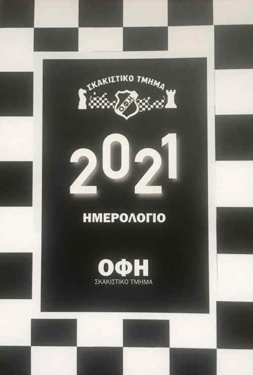 &Tau;&omicron; &eta;&mu;&epsilon;&rho;&omicron;&lambda;ό&gamma;&iota;&omicron; &tau;&omicron;&upsilon; &Omicron;&Phi;&Eta;