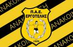 &Omicron; &tau;&epsilon;&lambda;&epsilon;&upsilon;&tau;&alpha;ί&omicron;&sigmaf; &nu;&alpha; &kappa;&lambda;&epsilon;ί&sigma;&epsilon;&iota; &tau;&eta;&nu; &pi;ό&rho;&tau;&alpha; &sigma;&tau;&omicron;&nu; &Epsilon;&rho;&gamma;&omicron;&tau;έ&lambda;&eta;!