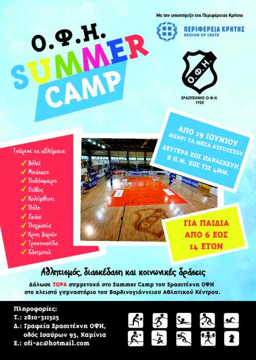 &Kappa;&lambda;&epsilon;ί&sigma;&epsilon; &theta;έ&sigma;&eta; &kappa;&alpha;&iota; &eta;&lambda;&epsilon;&kappa;&tau;&rho;&omicron;&nu;&iota;&kappa;ά &sigma;&tau;&omicron; Summer Camp &tau;&omicron;&upsilon; &Epsilon;&rho;&alpha;&sigma;&iota;&tau;έ&chi;&nu;&eta; &Omicron;&Phi;&Eta;