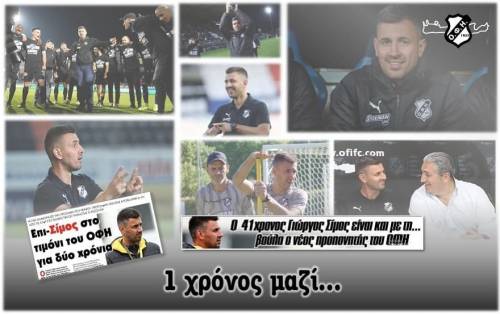 &Sigma;&upsilon;&nu;&epsilon;&chi;ί&zeta;&epsilon;&iota; &mu;&epsilon; &Sigma;ί&mu;&omicron; &kappa;&alpha;&iota; &tau;&omicron;&upsilon; &chi;&rho;ό&nu;&omicron;&upsilon; &omicron; &Omicron;&Phi;&Eta;