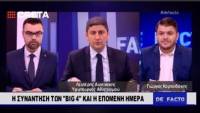 To (&sigma;&eta;&mu;&alpha;&nu;&tau;&iota;&kappa;ό) timing &tau;&eta;&sigmaf; &sigma;&upsilon;&nu;έ&nu;&tau;&epsilon;&upsilon;&xi;&eta;&sigmaf;  &Alpha;&upsilon;&gamma;&epsilon;&nu;ά&kappa;&eta; &kappa;&alpha;&iota; &omicron;&iota; "&beta;ό&mu;&beta;&epsilon;&sigmaf;" &gamma;&iota;&alpha; Grexit, &Beta;ig 4, VAR, &delta;&iota;&alpha;&iota;&tau;&eta;&sigma;ί&alpha; &kappa;&alpha;&iota; &Epsilon;&Pi;&Omicron; (VIDEO)
