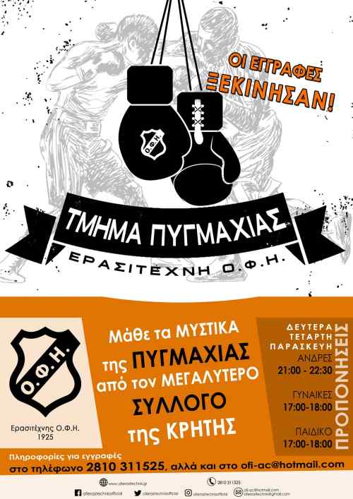 Mά&theta;&epsilon; &tau;&alpha; &mu;&upsilon;&sigma;&tau;&iota;&kappa;ά &tau;&eta;&sigmaf; &pi;&upsilon;&gamma;&mu;&alpha;&chi;ί&alpha;&sigmaf; &alpha;&pi;&omicron; &tau;&omicron;&nu; &Omicron;&Phi;&Eta;-&Xi;&epsilon;&kappa;ί&nu;&eta;&sigma;&alpha;&nu; &omicron;&iota; &epsilon;&gamma;&gamma;&rho;&alpha;&phi;έ&sigmaf;