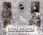 &Epsilon;&nu;&alpha;&sigmaf; &alpha;&iota;ώ&nu;&alpha;&sigmaf; Ό&mu;&iota;&lambda;&omicron;&sigmaf;-&Epsilon;&kappa;&theta;&epsilon;&sigma;&eta; &mu;&epsilon; &iota;&sigma;&tau;&omicron;&rho;&iota;&kappa;έ&sigmaf; &phi;&omega;&tau;&omicron;&gamma;&rho;&alpha;&phi;ί&epsilon;&sigmaf; &sigma;&tau;&omicron; &alpha;ί&theta;&rho;&iota;&omicron; &tau;&eta;&sigmaf; &Lambda;ό&tau;&zeta;&iota;&alpha;