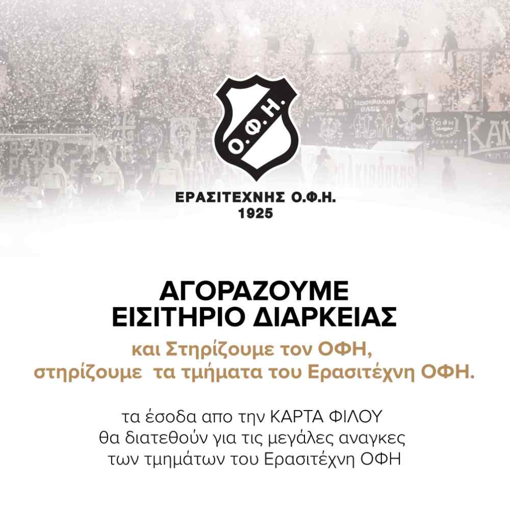 &Epsilon;&chi;&omicron;&upsilon;&nu; &phi;ύ&gamma;&epsilon;&iota; &pi;ά&nu;&omega; &alpha;&pi;&omicron; 300 &kappa;ά&rho;&tau;&epsilon;&sigmaf; &phi;ί&lambda;&omicron;&upsilon; &Omicron;&Phi;&Eta;