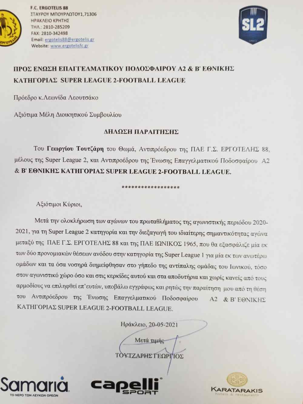 &Pi;&alpha;&rho;&alpha;ί&tau;&eta;&sigma;&eta; &Tau;&omicron;&upsilon;&tau;&zeta;ά&rho;&eta; &mu;&epsilon; &alpha;&iota;&chi;&mu;έ&sigmaf; &gamma;&iota;&alpha; "&nu;&omicron;&sigma;&eta;&rho;ά &pi;&omicron;&upsilon; &delta;&iota;&eta;&mu;&epsilon;ί&phi;&theta;&eta;&sigma;&alpha;&nu; &sigma;&tau;&omicron; &gamma;ή&pi;&epsilon;&delta;&omicron; &tau;&omicron;&upsilon; &Iota;&omega;&nu;&iota;&kappa;&omicron;ύ"