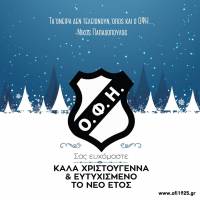 &Eta; &alpha;&iota;&nu;&iota;&gamma;&mu;&alpha;&tau;&iota;&kappa;ή &epsilon;&upsilon;&chi;ή &tau;&eta;&sigmaf; &Pi;&Alpha;&Epsilon; &Omicron;&Phi;&Eta; 1925 &gamma;&iota;&alpha; &tau;&alpha; &Chi;&rho;&iota;&sigma;&tau;&omicron;ύ&gamma;&epsilon;&nu;&nu;&alpha;