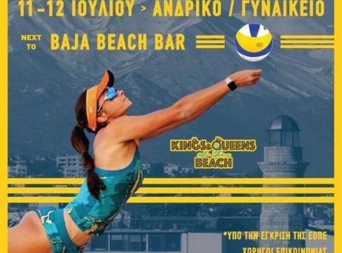 &Tau;&alpha; &phi;&iota;&lambda;έ...&pi;&alpha;ί&rho;&nu;&omicron;&upsilon;&nu; &phi;&omega;&tau;&iota;ά &sigma;&tau;&omicron; &Rho;έ&theta;&upsilon;&mu;&nu;&omicron;-&Delta;&upsilon;&nu;&alpha;&tau;ό &tau;&omicron;&upsilon;&rho;&nu;&omicron;&upsilon;ά beach volley