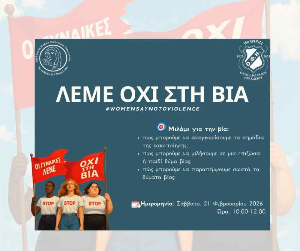 &Tau;&alpha; "&sigma;&eta;&mu;ά&delta;&iota;&alpha;" &tau;&eta;&sigmaf; &beta;ί&alpha;&sigmaf; &sigma;&tau;&alpha; &pi;&alpha;&iota;&delta;&iota;ά-&Sigma;&epsilon;&mu;&iota;&nu;ά&rho;&iota;&omicron; &sigma;&tau;&omicron;&upsilon;&sigmaf; &pi;&rho;&omicron;&pi;&omicron;&nu;&eta;&tau;έ&sigmaf; &tau;&omicron;&upsilon; &Epsilon;&rho;&alpha;&sigma;&iota;&tau;έ&chi;&nu;&eta; &Omicron;&Phi;&Eta;