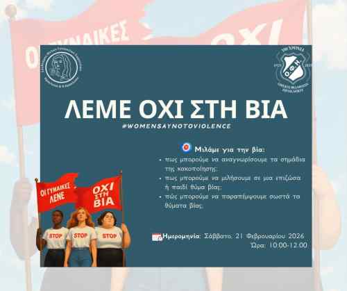 &Tau;&alpha; "&sigma;&eta;&mu;ά&delta;&iota;&alpha;" &tau;&eta;&sigmaf; &beta;ί&alpha;&sigmaf; &sigma;&tau;&alpha; &pi;&alpha;&iota;&delta;&iota;ά-&Sigma;&epsilon;&mu;&iota;&nu;ά&rho;&iota;&omicron; &sigma;&tau;&omicron;&upsilon;&sigmaf; &pi;&rho;&omicron;&pi;&omicron;&nu;&eta;&tau;έ&sigmaf; &tau;&omicron;&upsilon; &Epsilon;&rho;&alpha;&sigma;&iota;&tau;έ&chi;&nu;&eta; &Omicron;&Phi;&Eta;