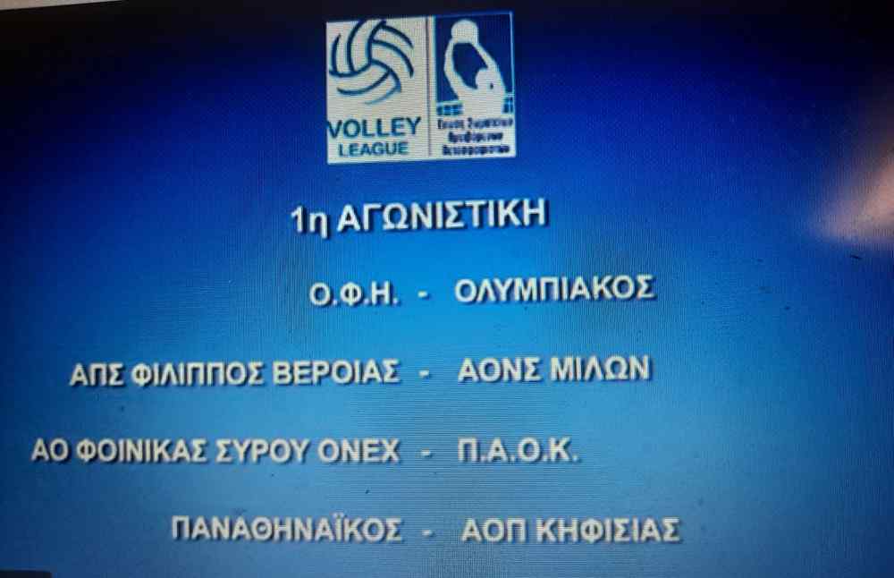 &Pi;&rho;&epsilon;&mu;&iota;έ&rho;&alpha; &mu;&epsilon; &tau;&omicron;&nu; &Omicron;&lambda;&upsilon;&mu;&pi;&iota;&alpha;&kappa;ό &omicron; &Omicron;&Phi;&Eta;-&Omicron;&lambda;&omicron; &tau;&omicron; &pi;&rho;ό&gamma;&rho;&alpha;&mu;&mu;&alpha;