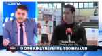 &Kappa;&omicron;&upsilon;&beta;&alpha;&lambda;ά&epsilon;&iota;...&sigma;&tau;&alpha;&upsilon;&rho;ό &omicron; &mu;&pi;&alpha;&sigma;&kappa;&epsilon;&tau;&iota;&kappa;ό&sigmaf; &Omicron;&Phi;&Eta;