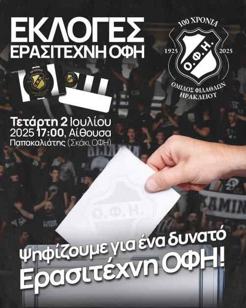 &Psi;&eta;&phi;ί&zeta;&omicron;&upsilon;&mu;&epsilon; &sigma;&tau;&alpha; 100 &chi;&rho;ό&nu;&iota;&alpha; &tau;&omicron;&upsilon; &sigma;&upsilon;&lambda;&lambda;ό&gamma;&omicron;&upsilon; &gamma;&iota;&alpha; έ&nu;&alpha; &Epsilon;&rho;&alpha;&sigma;&iota;&tau;έ&chi;&nu;&eta; &Omicron;&Phi;&Eta; &delta;&upsilon;&nu;&alpha;&tau;ό &kappa;&alpha;&iota; &pi;&rho;&omega;&tau;&alpha;&gamma;&omega;&nu;&iota;&sigma;&tau;ή!