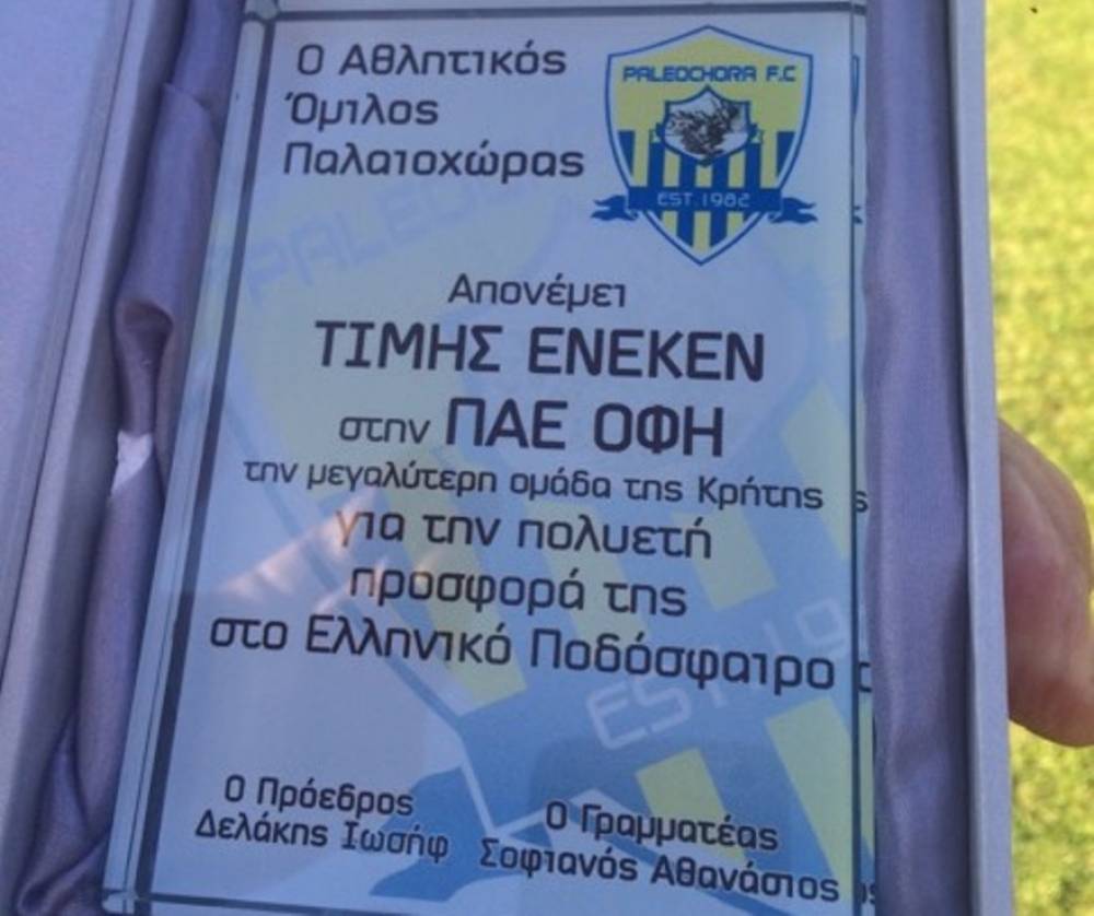 &Mu;&iota;&alpha; &pi;&lambda;&alpha;&kappa;έ&tau;&alpha; &gamma;&iota;&alpha; &tau;&eta;&nu; &mu;&epsilon;&gamma;&alpha;&lambda;ύ&tau;&epsilon;&rho;&eta; &omicron;&mu;ά&delta;&alpha; &tau;&eta;&sigmaf; &Kappa;&rho;ή&tau;&eta;&sigmaf;