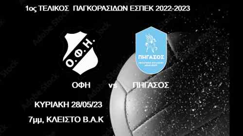 &Zeta;&Omega;&Nu;&Tau;&Alpha;&Nu;&Alpha; &omicron; &pi;&rho;ώ&tau;&omicron;&sigmaf; &tau;&epsilon;&lambda;&iota;&kappa;ό&sigmaf; &tau;&omega;&nu; &kappa;&omicron;&rho;&iota;&tau;&sigma;&iota;ώ&nu; (U-16) &tau;&omicron;&upsilon; &Omicron;&Phi;&Eta;